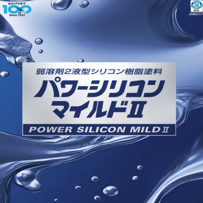 弱溶劑面漆-功率矽溫和 II