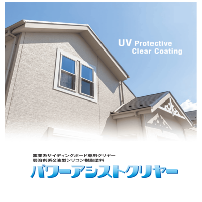 弱溶劑面漆-動力輔助清除