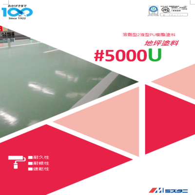 薄膜型(溶劑型)#5000U
