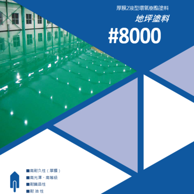 厚膜型#8000