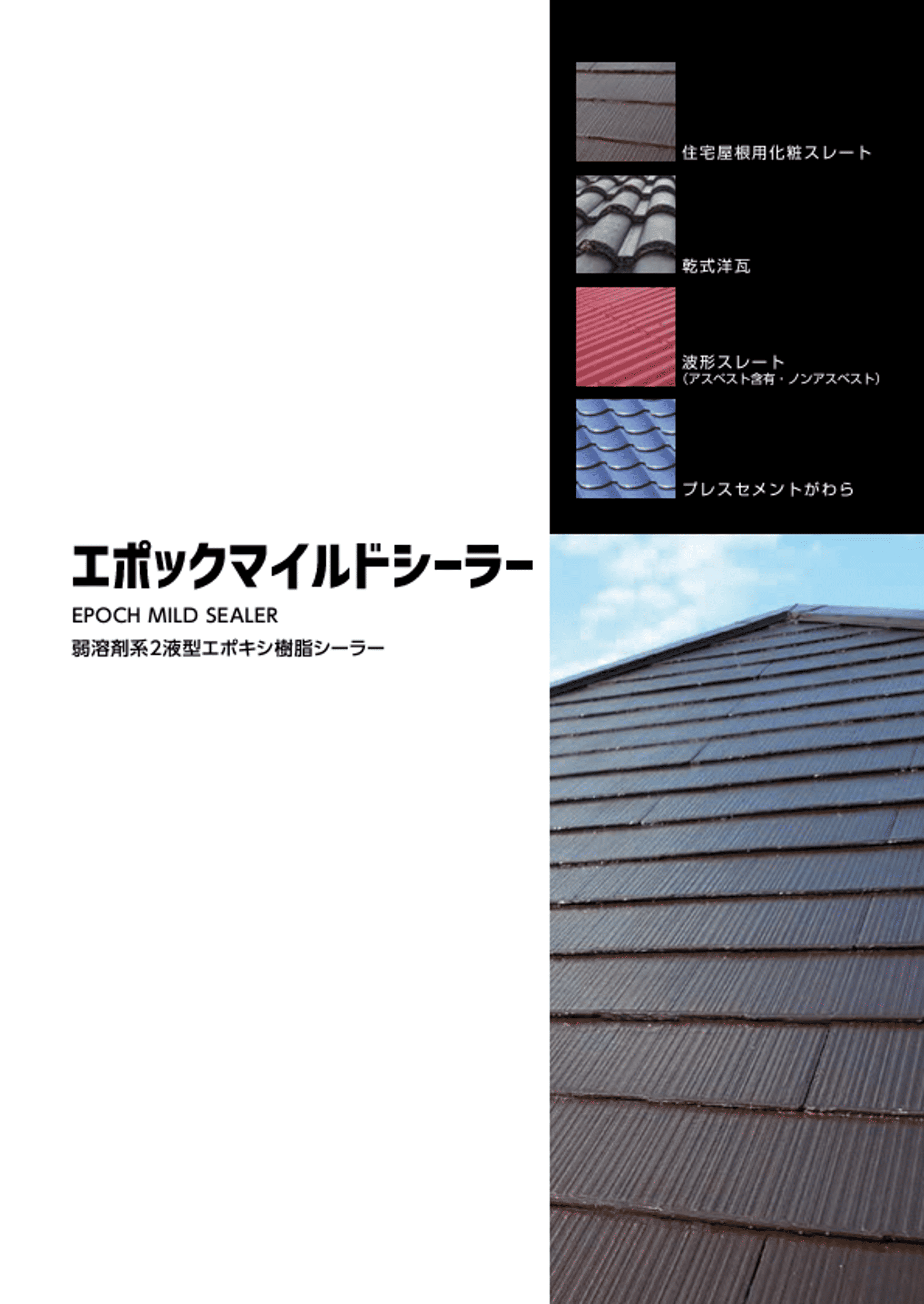 弱溶劑底漆-Epoch溫和封閉劑