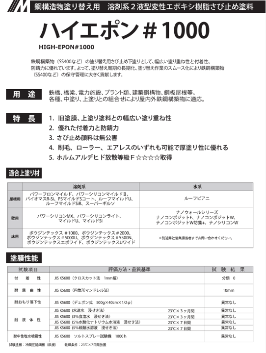 溶劑型底漆-高Epon1000