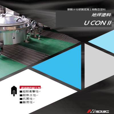 厚膜型#Ucon II