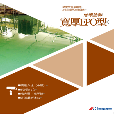 高固(中膜型)#Epo Wide